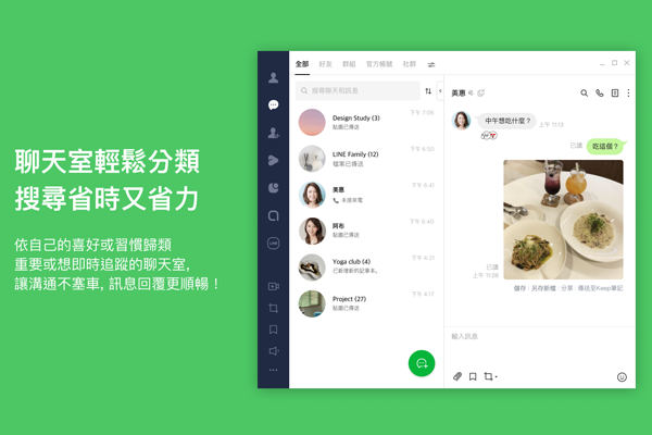 LINE桌面版應用程式